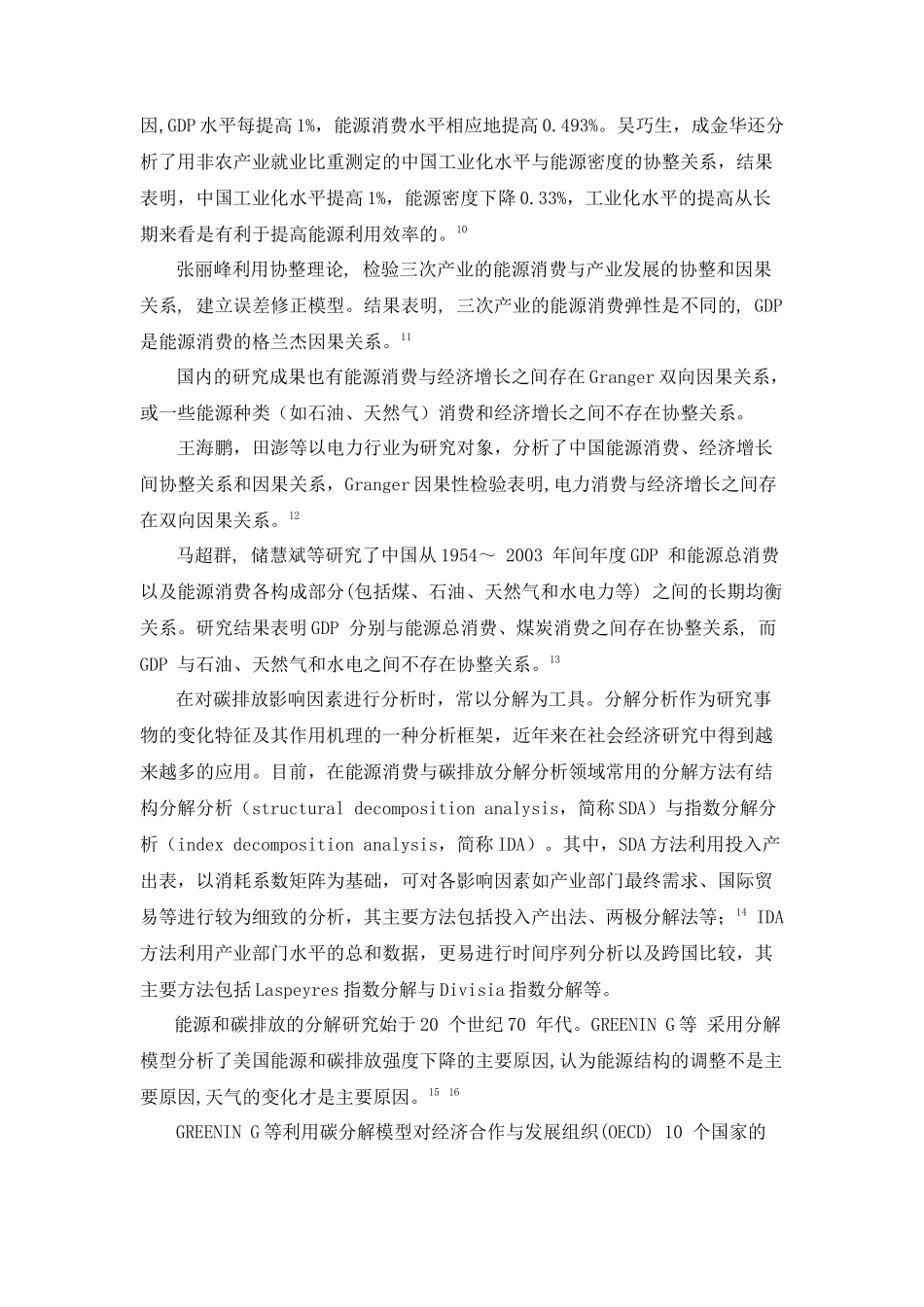 河北省科技厅课题 河北省碳排放影响因素分解与碳减排对策研究_第3页