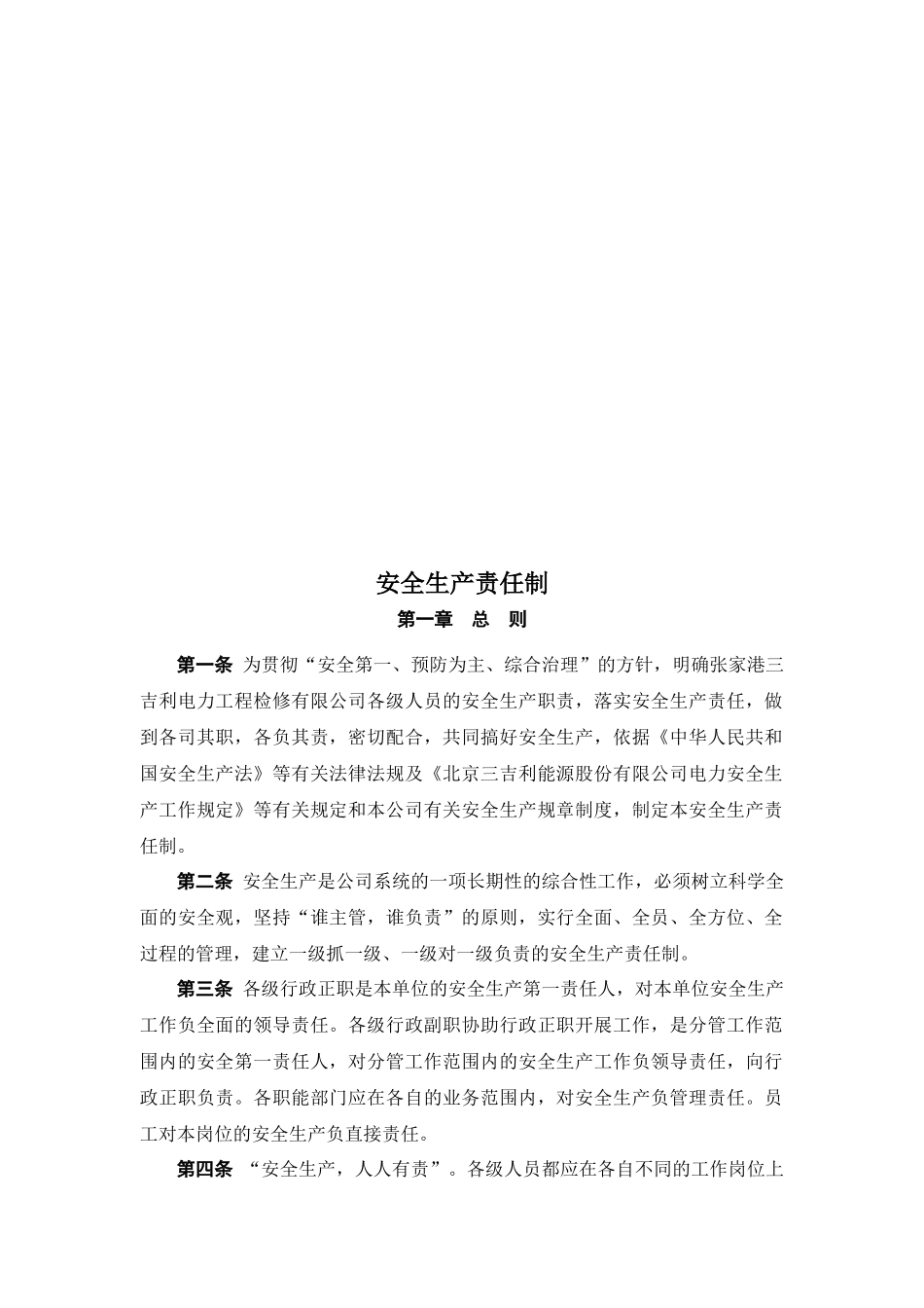 各部门的安全职责_第2页