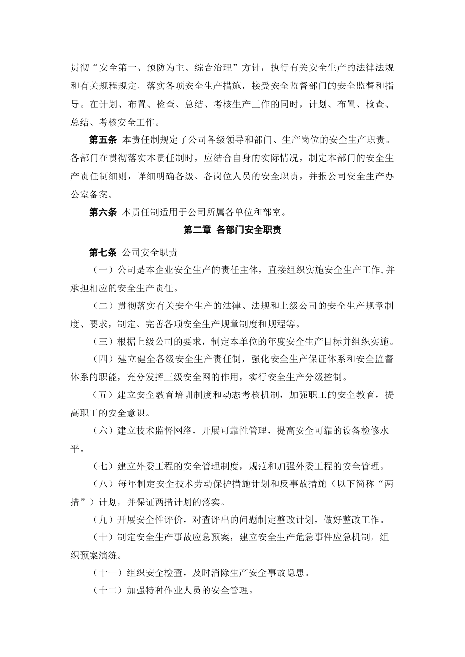 各部门的安全职责_第3页