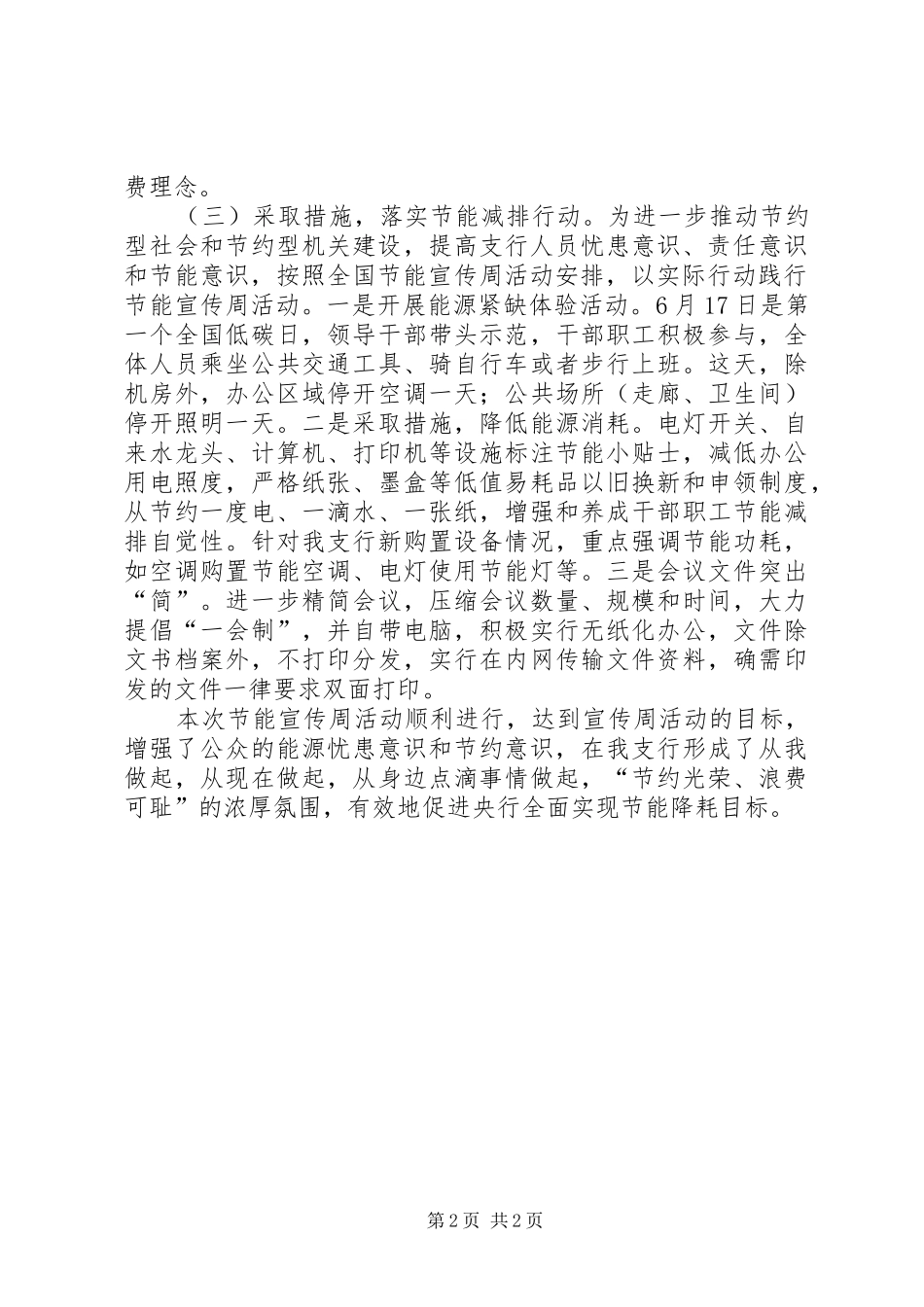 银行节能宣传周活动总结_第2页
