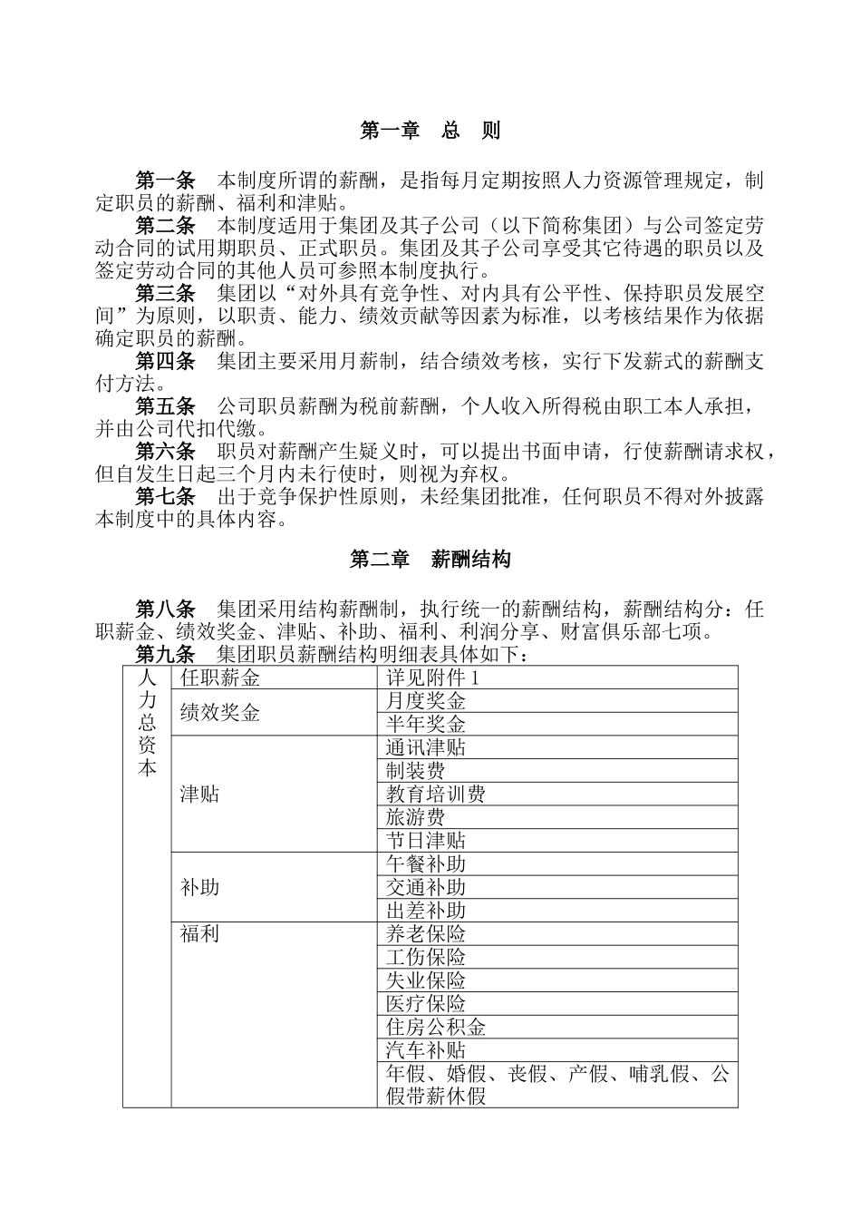 公司薪酬福利制度汇编_第2页