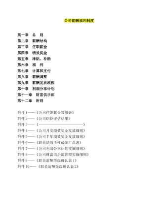 公司薪酬福利制度汇编