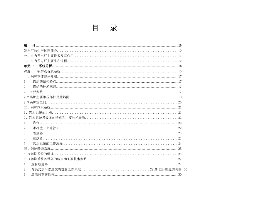 火力发电厂培训资料_第3页