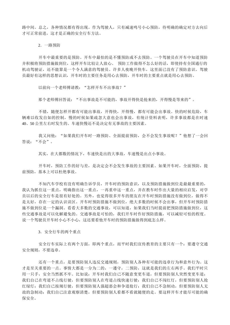 安全行车六要素_第2页