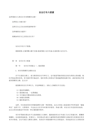 安全行车六要素