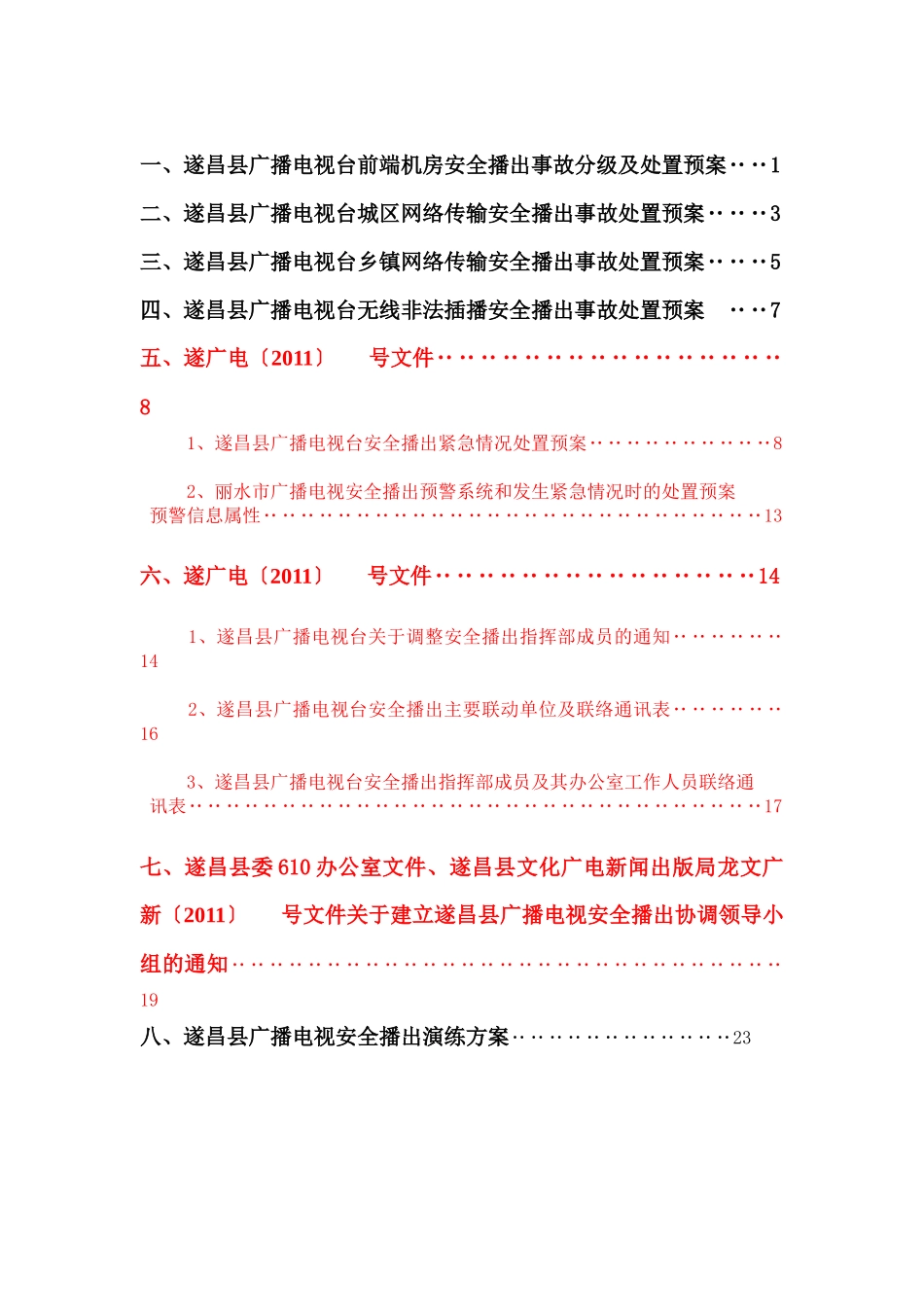 安全播出事故分级及处理办法_第2页