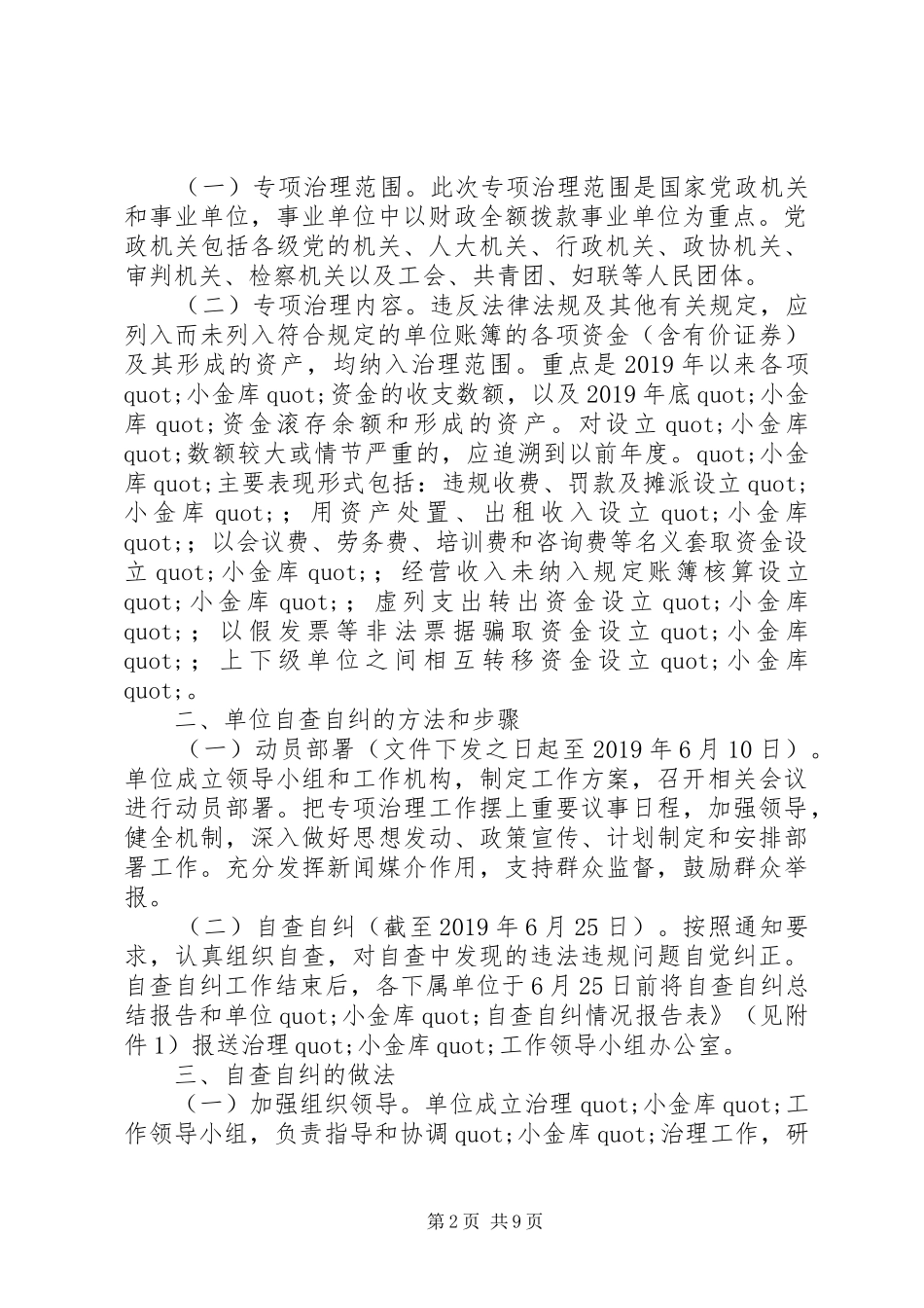 铁路单位小金库自查自纠总结_第2页