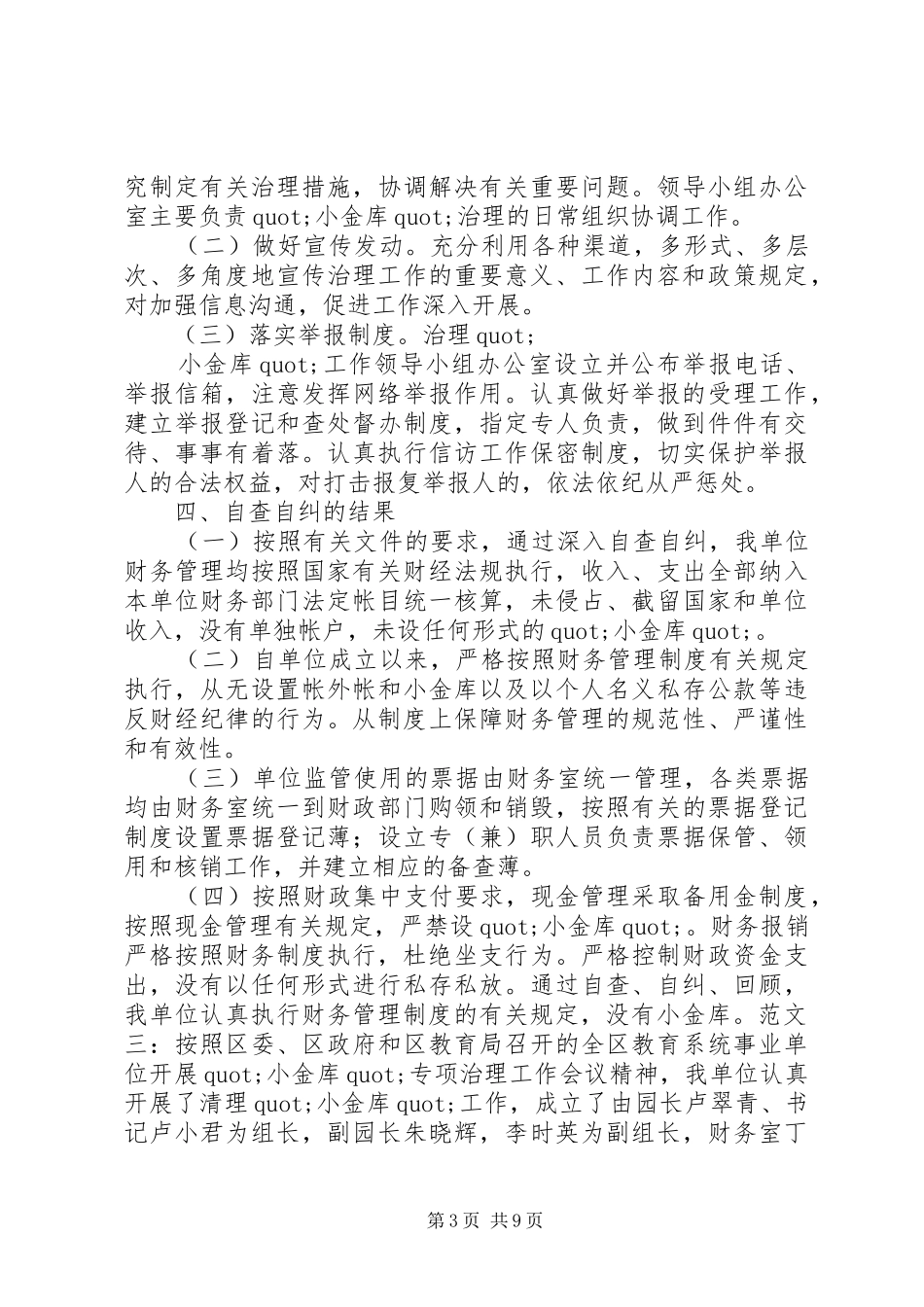 铁路单位小金库自查自纠总结_第3页