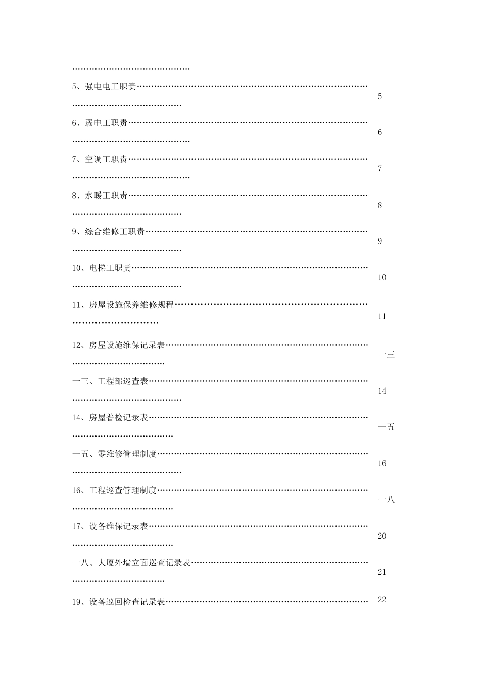 工程部部门工作手册_第2页