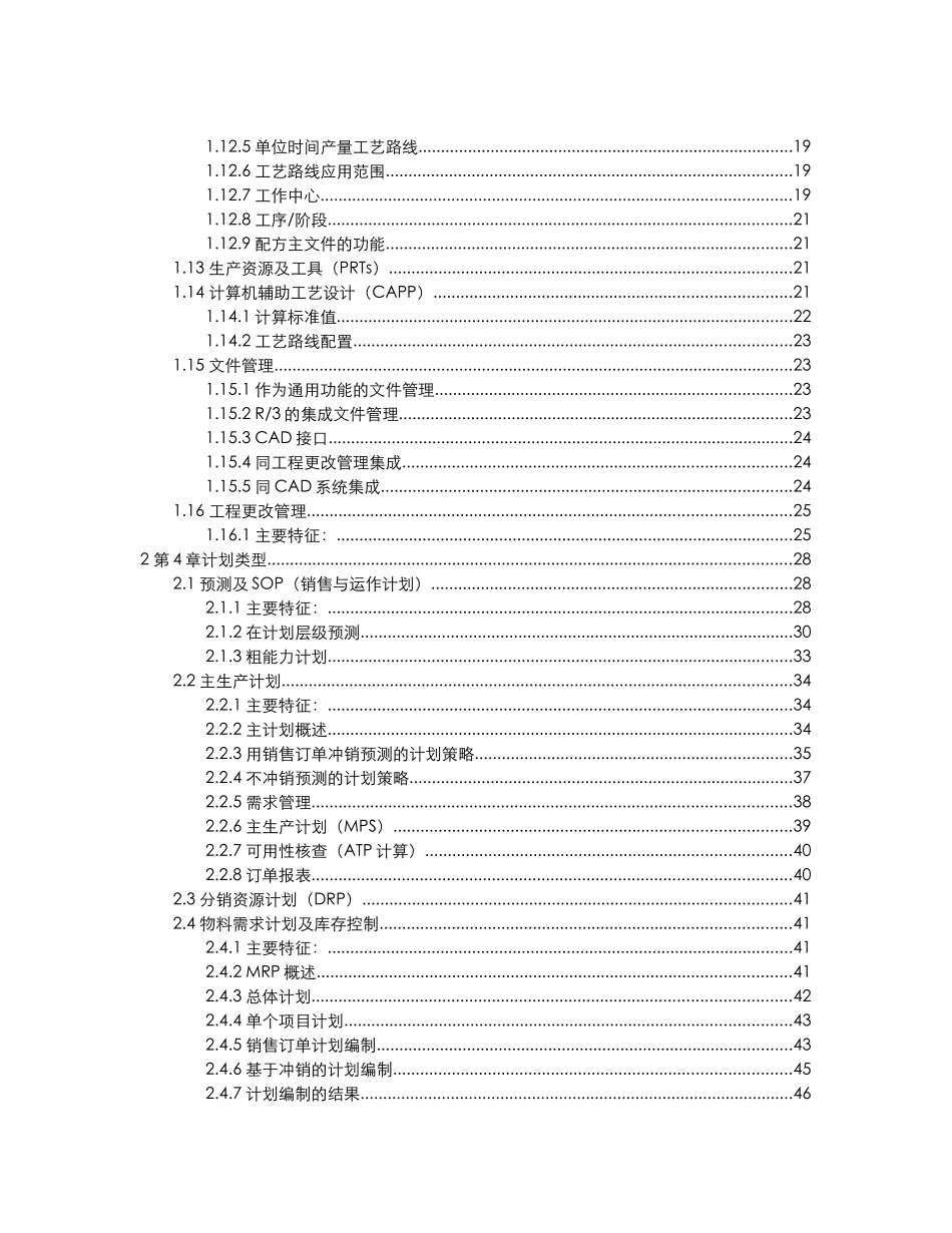 生产管理资料(1)_第2页