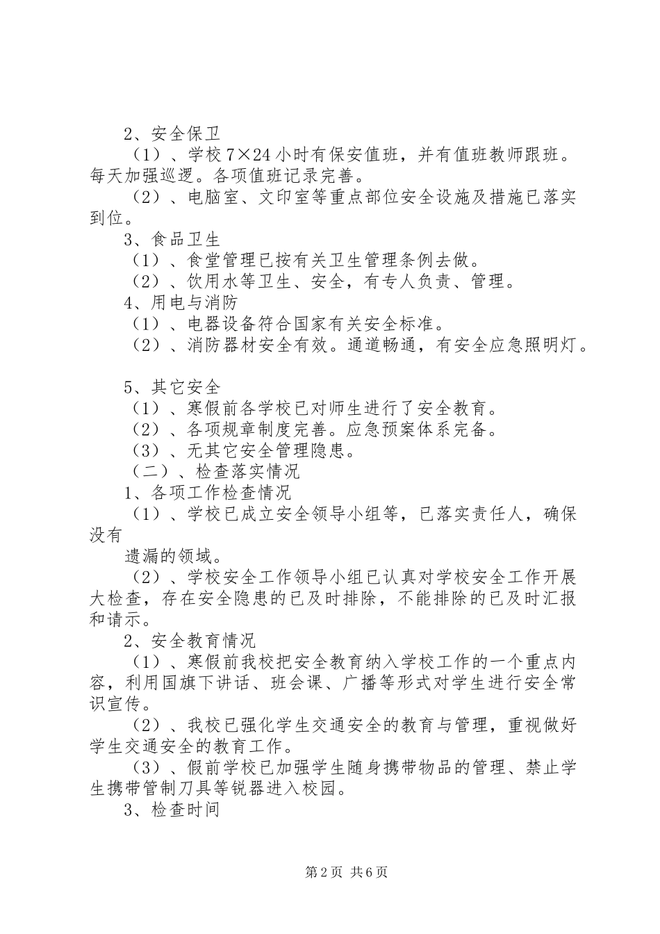 质监分局关于春节及省“两会”期间有关工作情况的总结_第2页