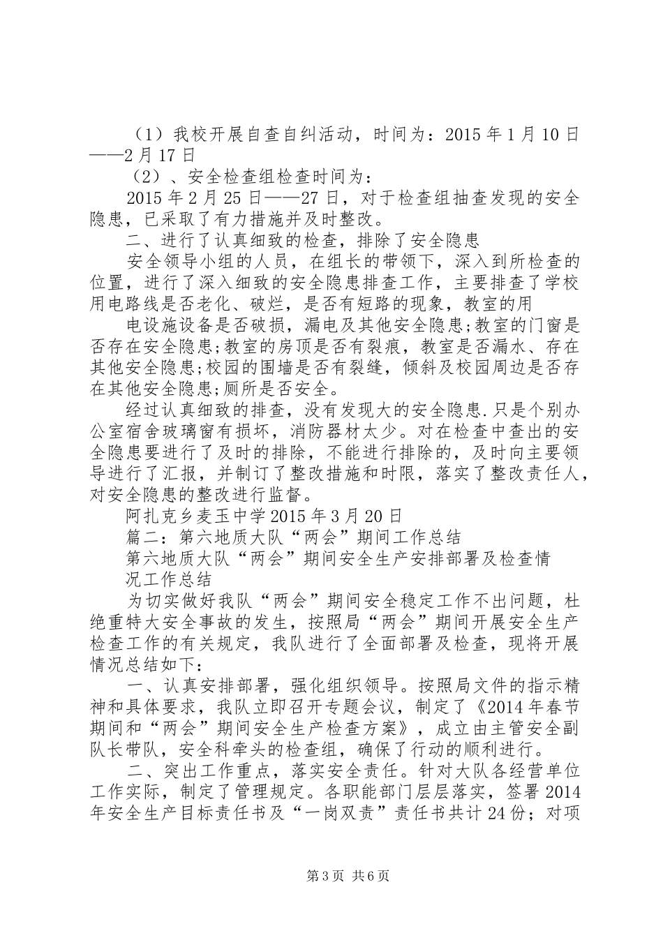 质监分局关于春节及省“两会”期间有关工作情况的总结_第3页