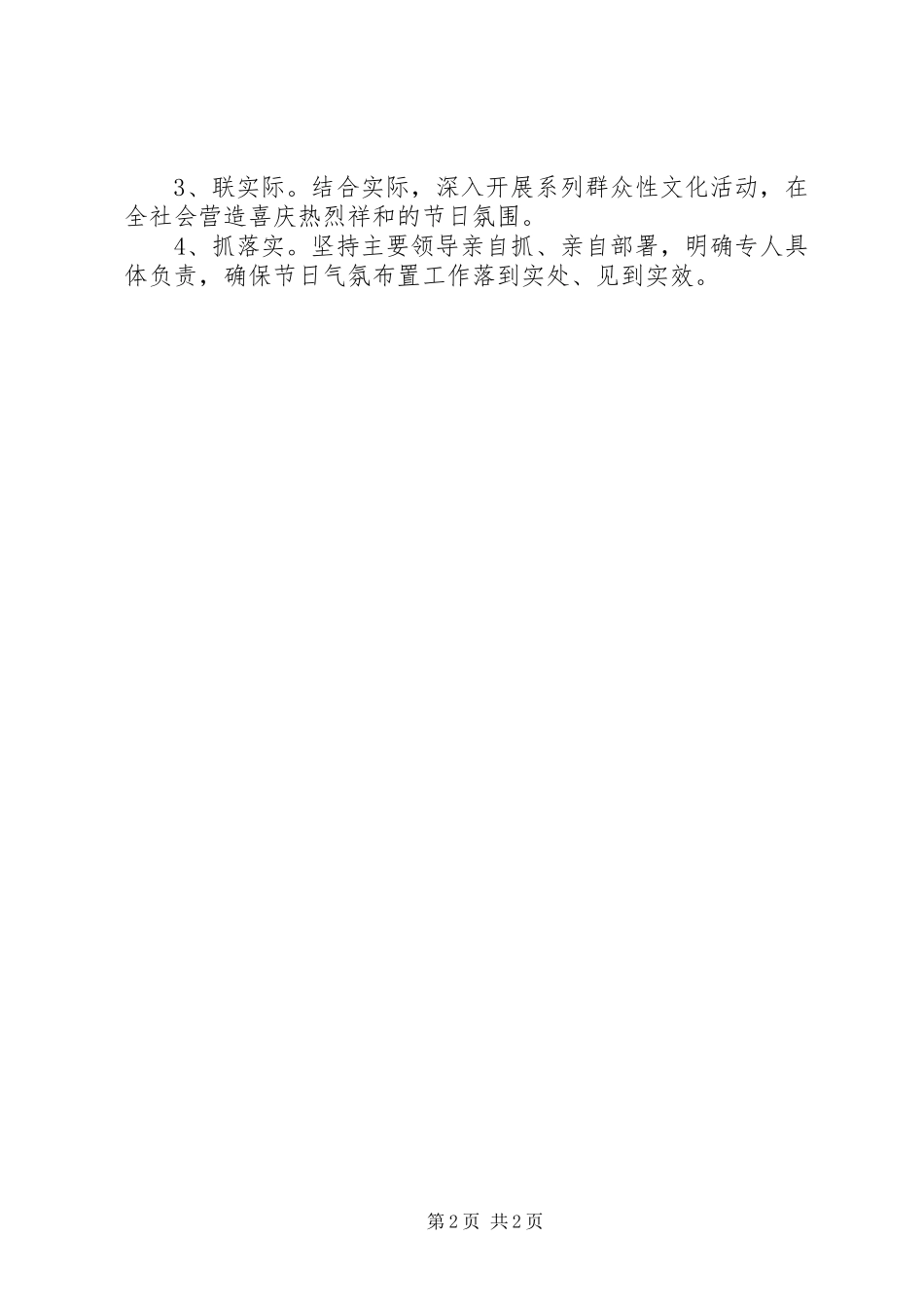 社会宣传环境布置活动方案_第2页