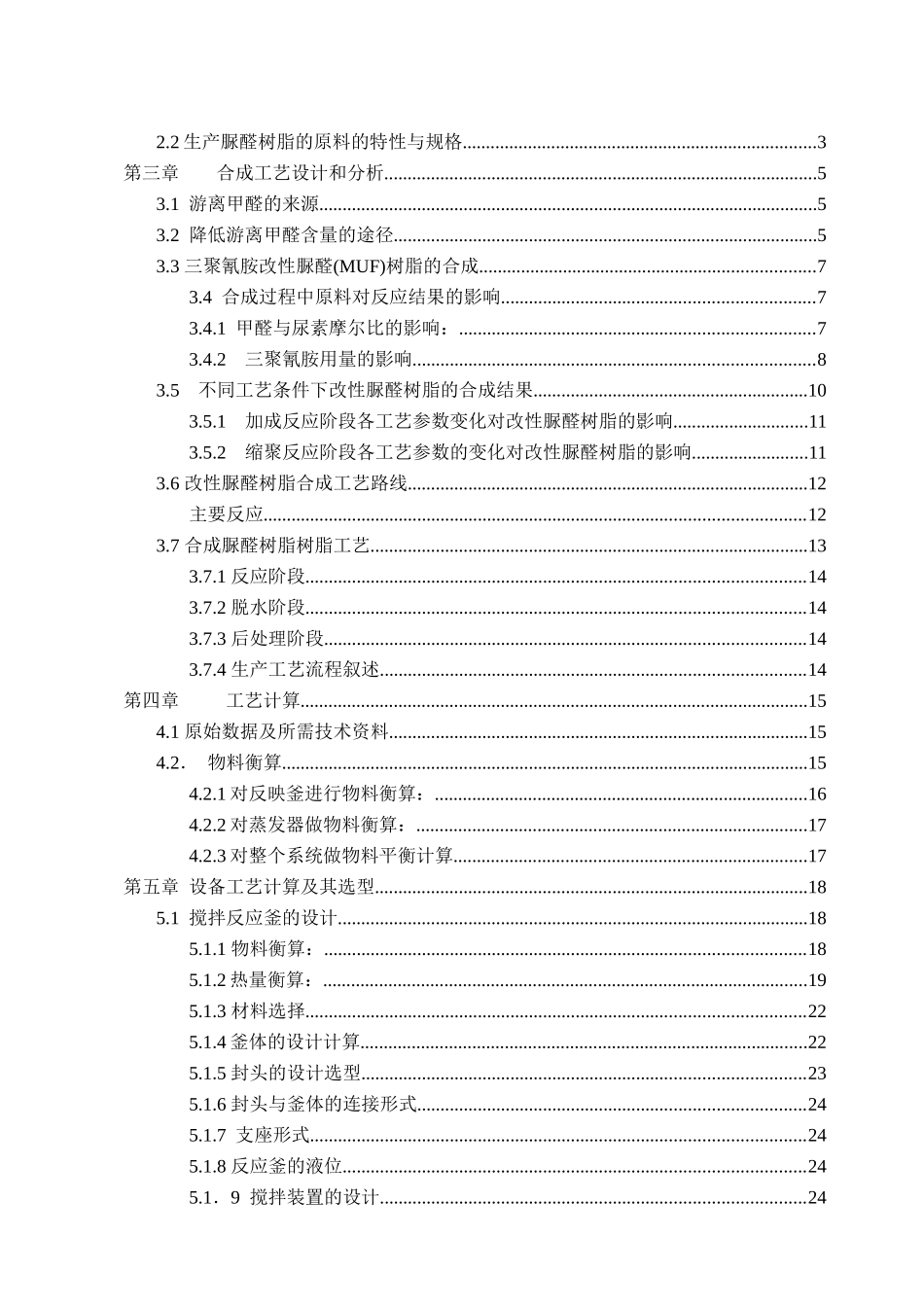 年产3万吨腐植酸改性脲醛树脂工艺设计_第3页