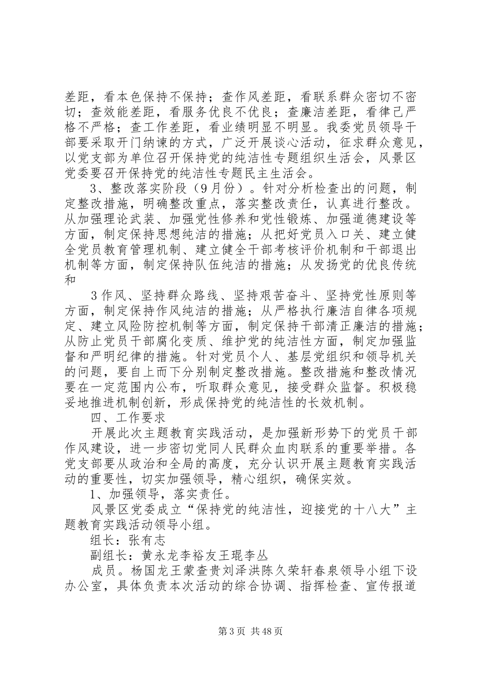“保持党的纯洁性、迎接党的十八大”活动实施方案_第3页