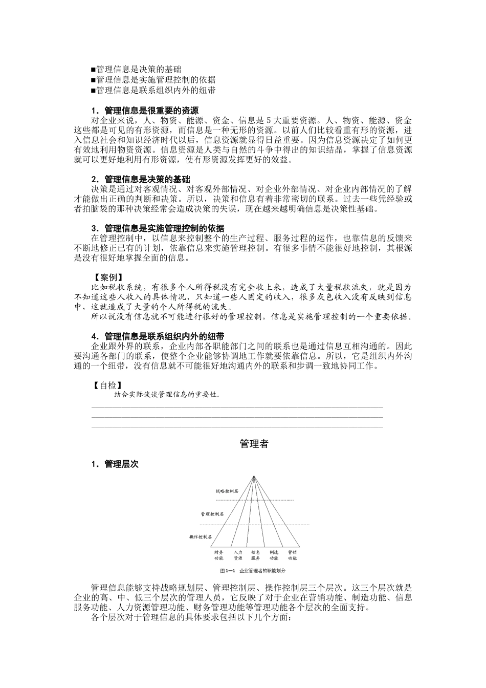 管理信息系统培训教材_第2页