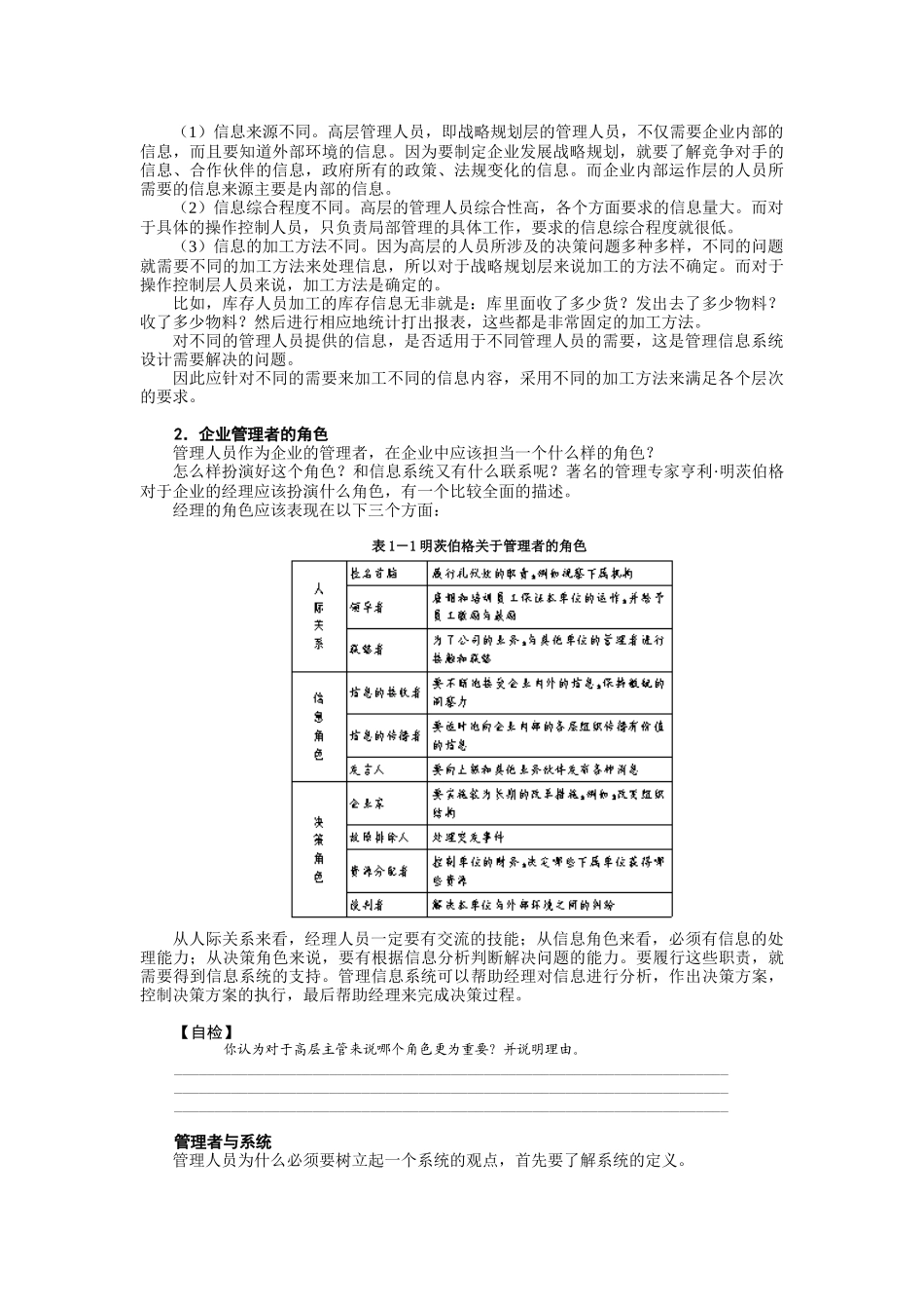 管理信息系统培训教材_第3页