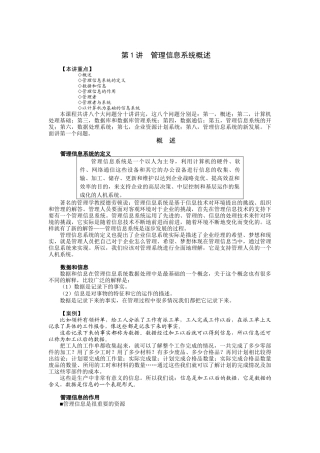 管理信息系统培训教材