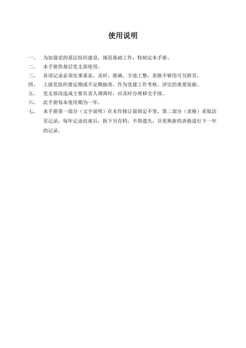 基层党支部工作手册_第3页