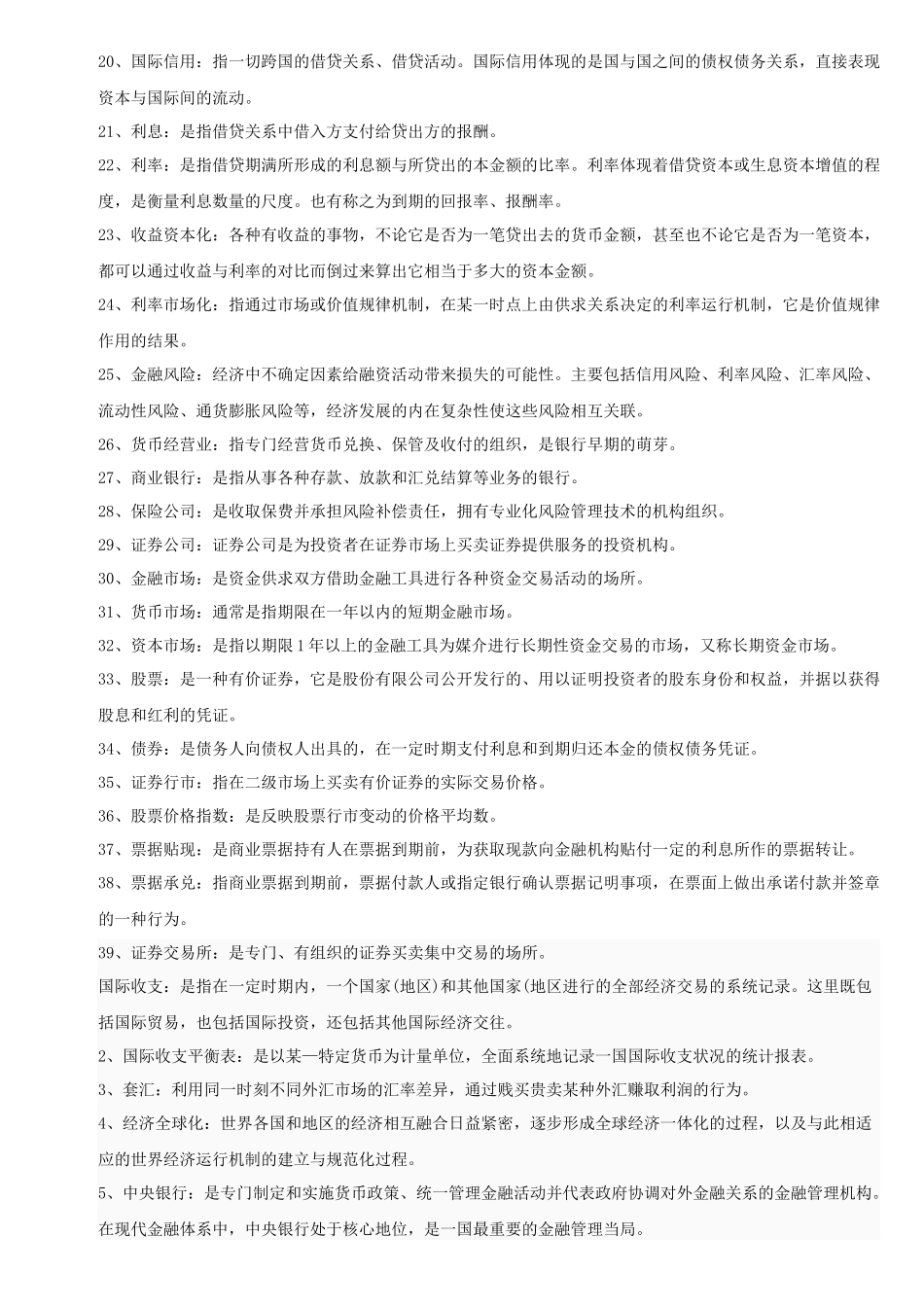 货币银行学形成性考核册及参考答案_第2页