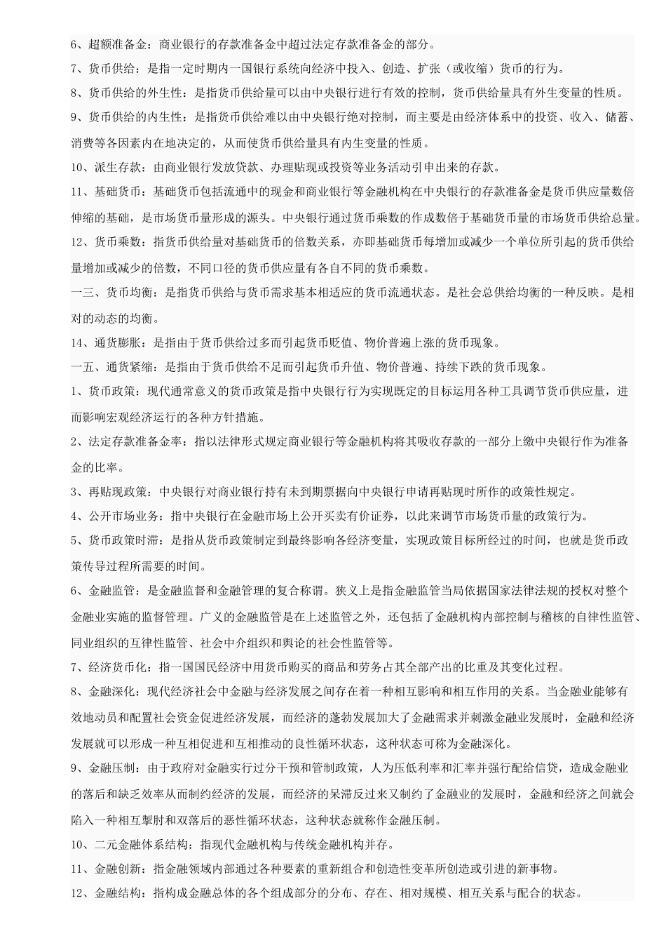 货币银行学形成性考核册及参考答案_第3页