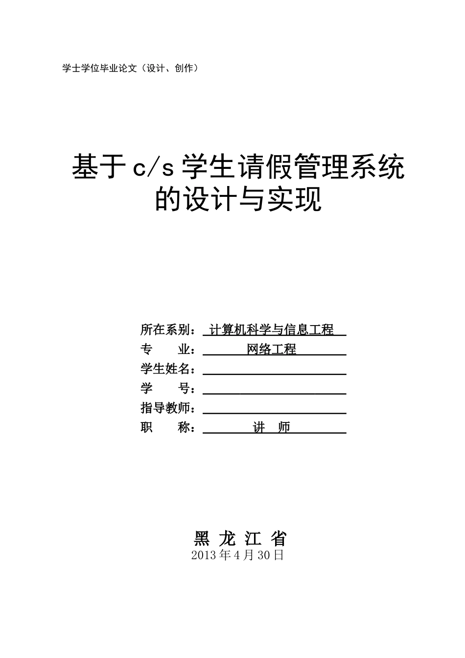 基于cs学生请假管理系统的设计与实现_第1页