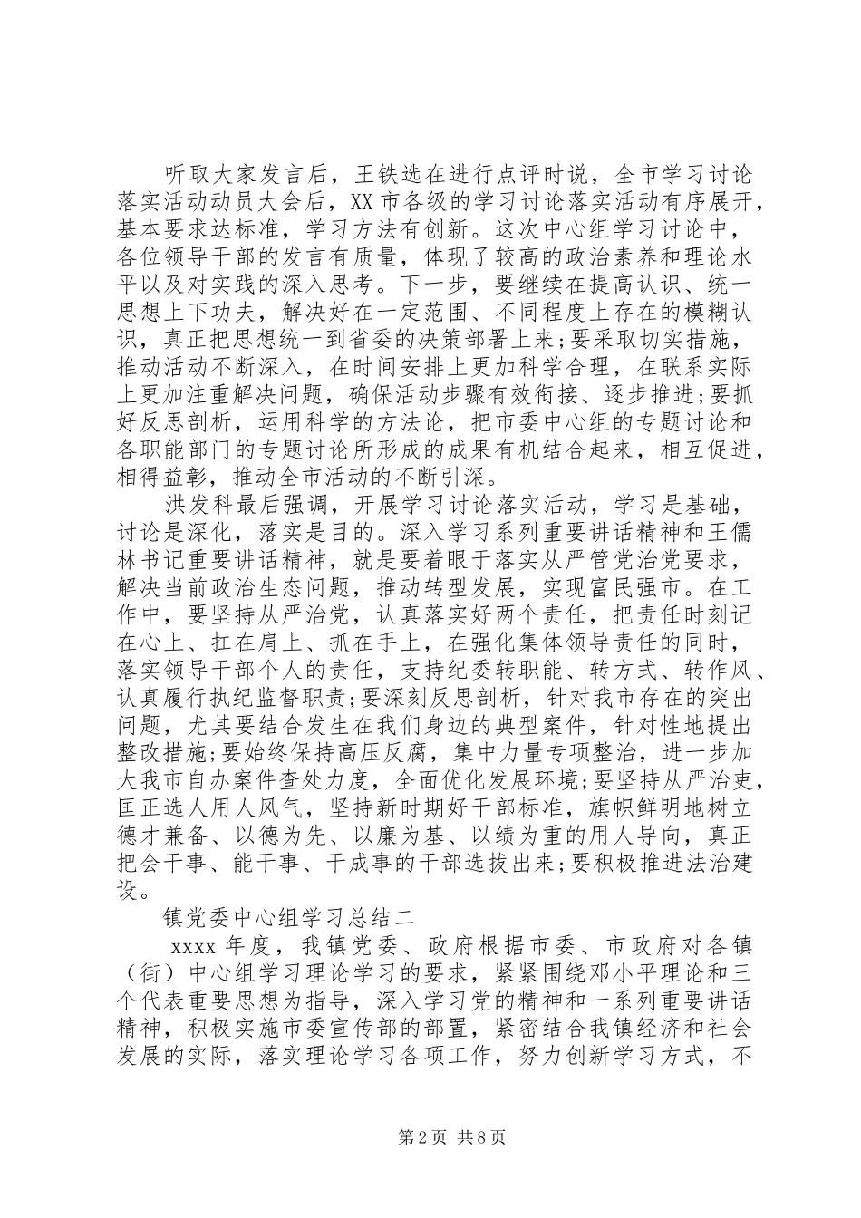镇党委中心组学习总结_第2页