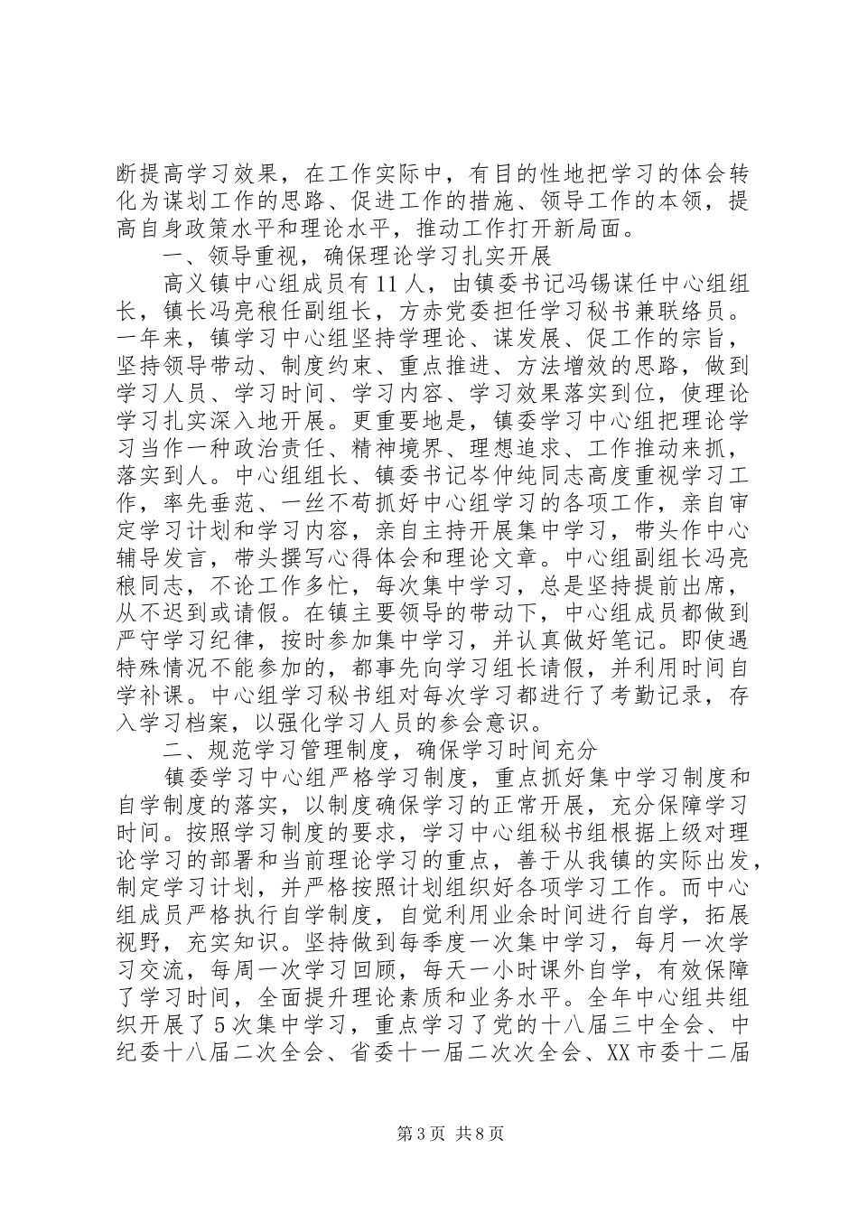 镇党委中心组学习总结_第3页