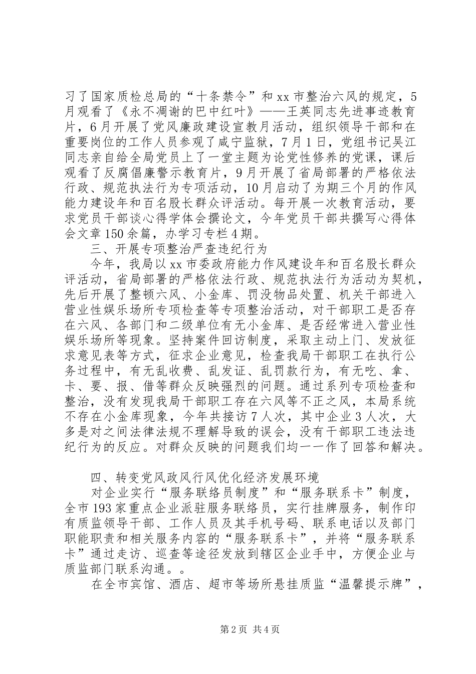 质监局纪检监察工作总结总结_第2页