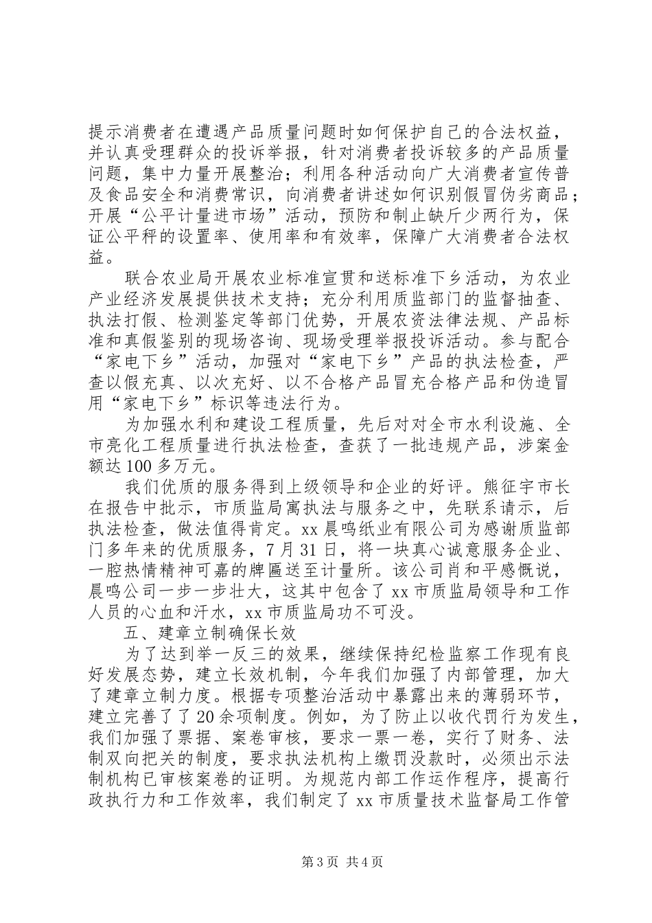 质监局纪检监察工作总结总结_第3页