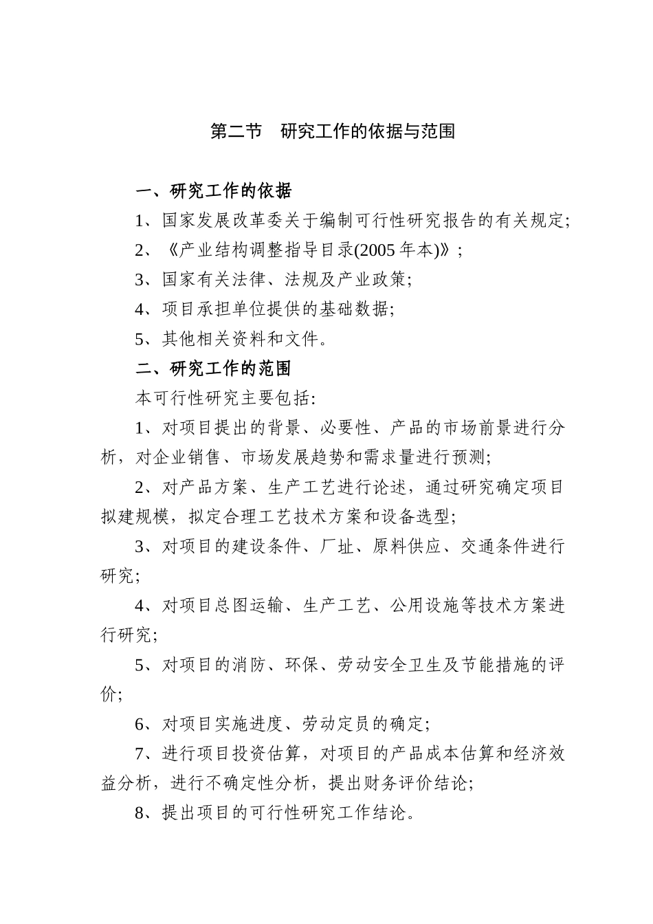 机电设备制造有限公司培训资料_第2页