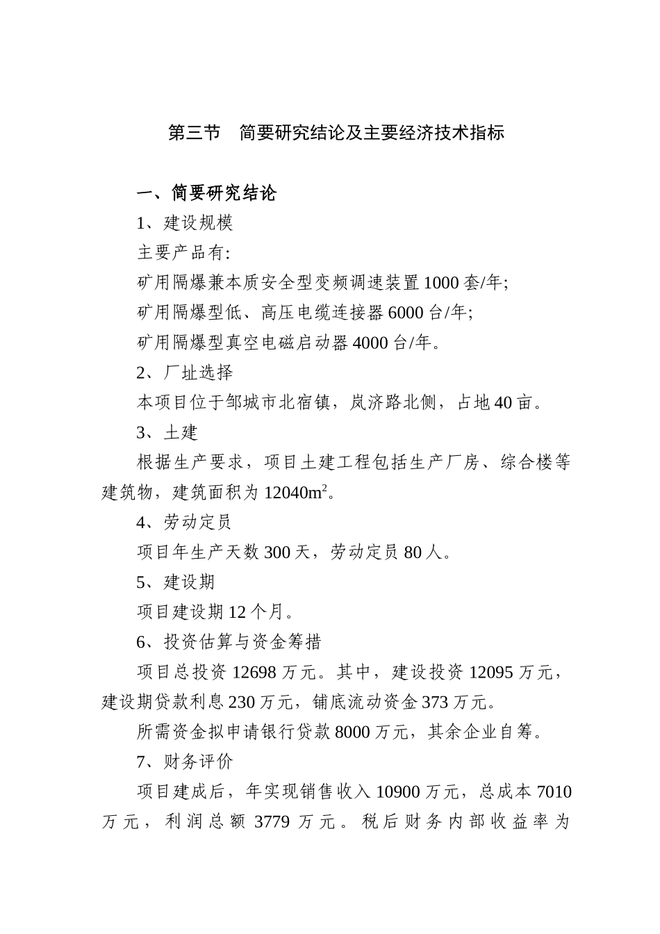 机电设备制造有限公司培训资料_第3页