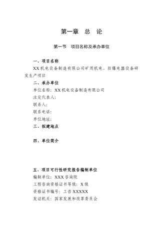 机电设备制造有限公司培训资料