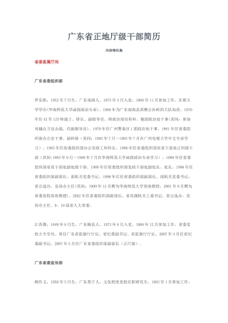广东省正地厅级干部简历
