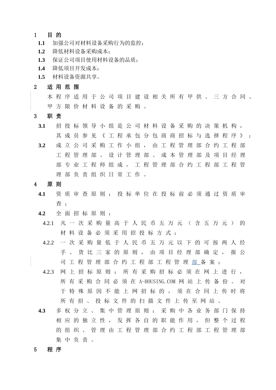 WHVK-QP-08-03材料设备采购控制程序_第1页