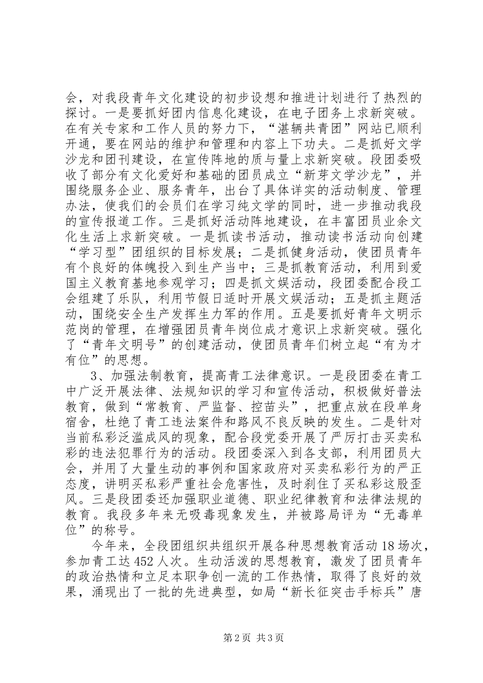 车辆段团委XX年上半年工作总结_第2页