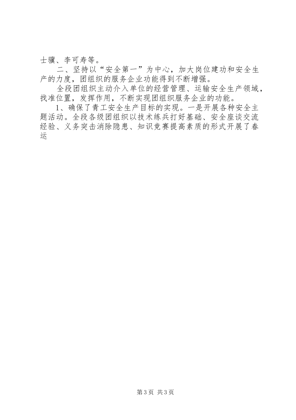 车辆段团委XX年上半年工作总结_第3页