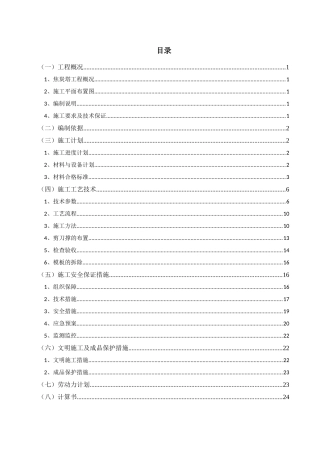 焦炭塔模板工程施工方案培训资料