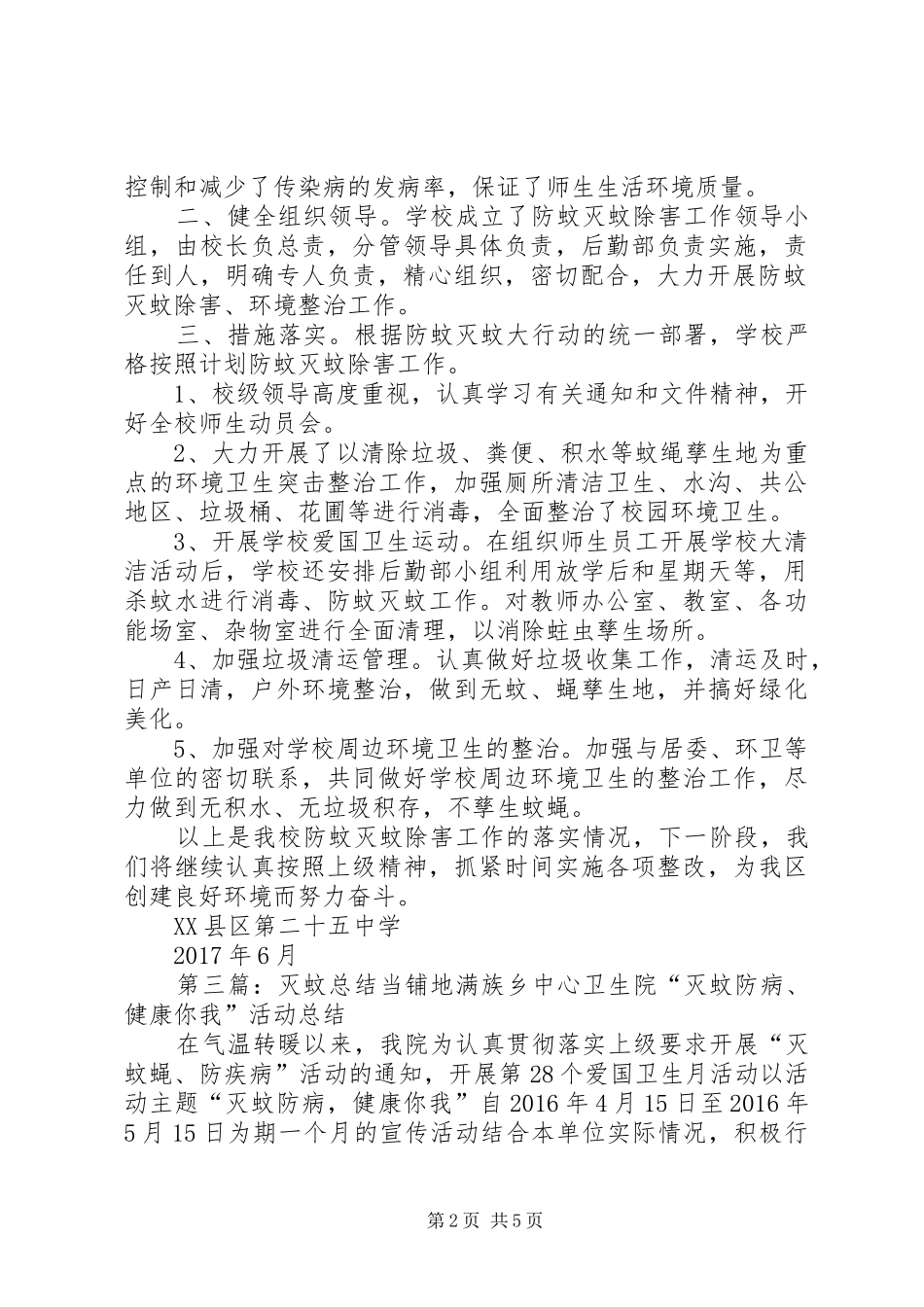 社区灭蚊工作总结_第2页