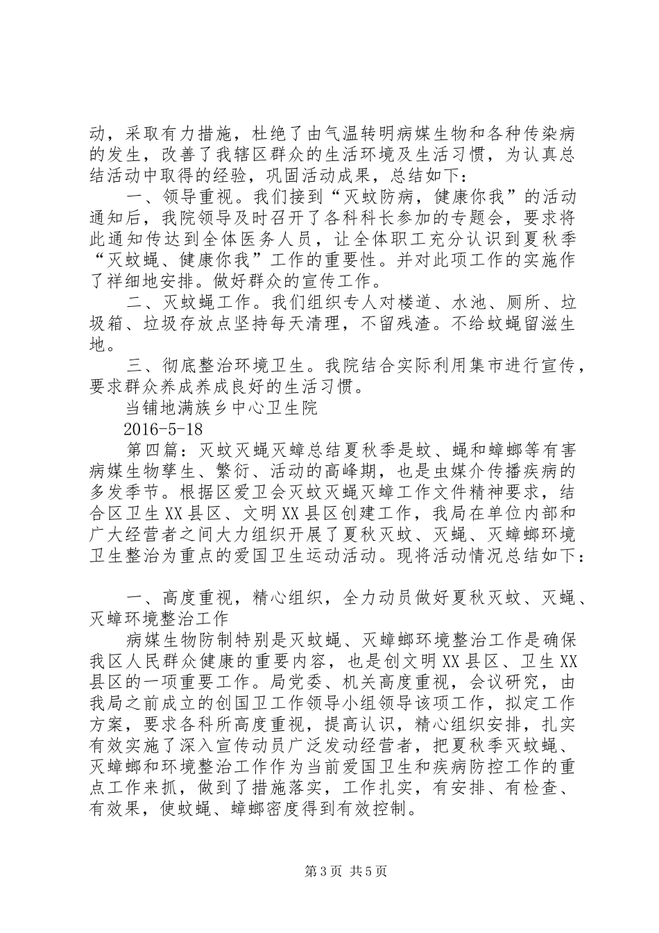 社区灭蚊工作总结_第3页