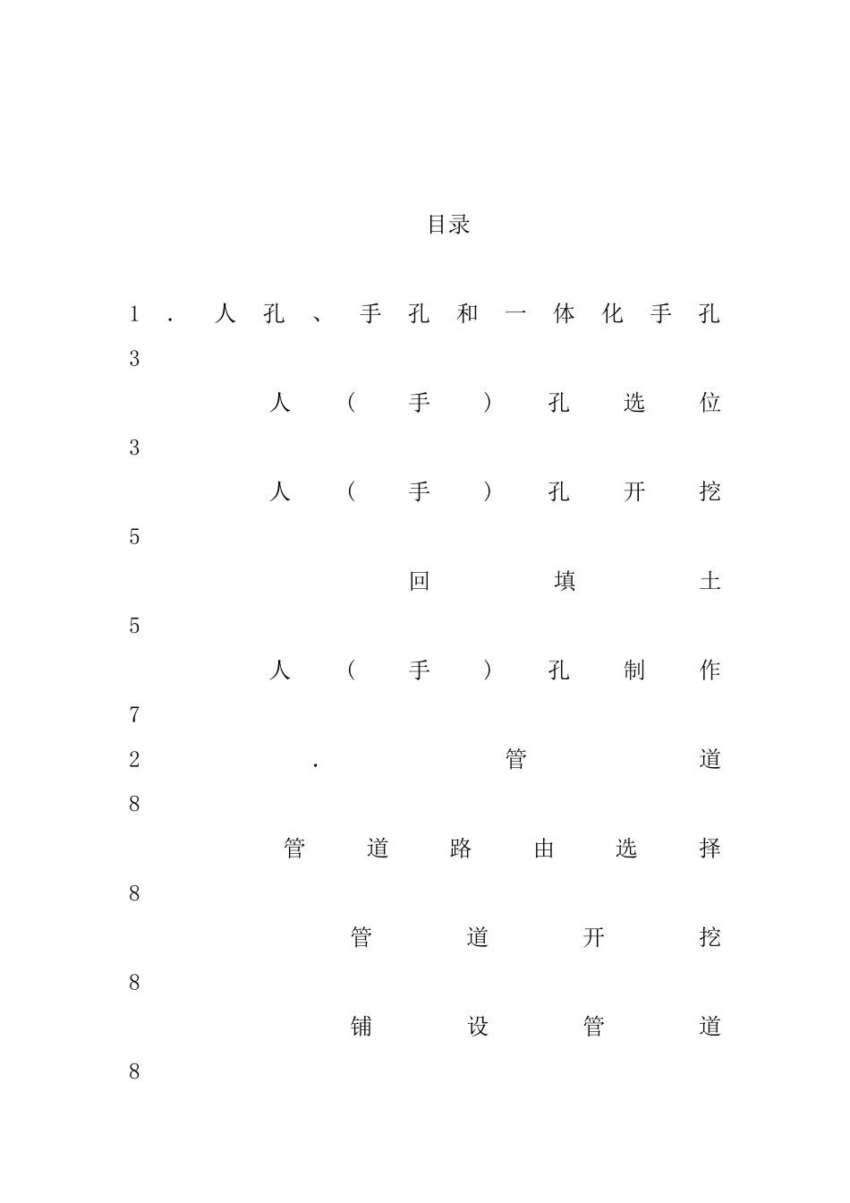 上海移动小区覆盖项目技术规范_第2页