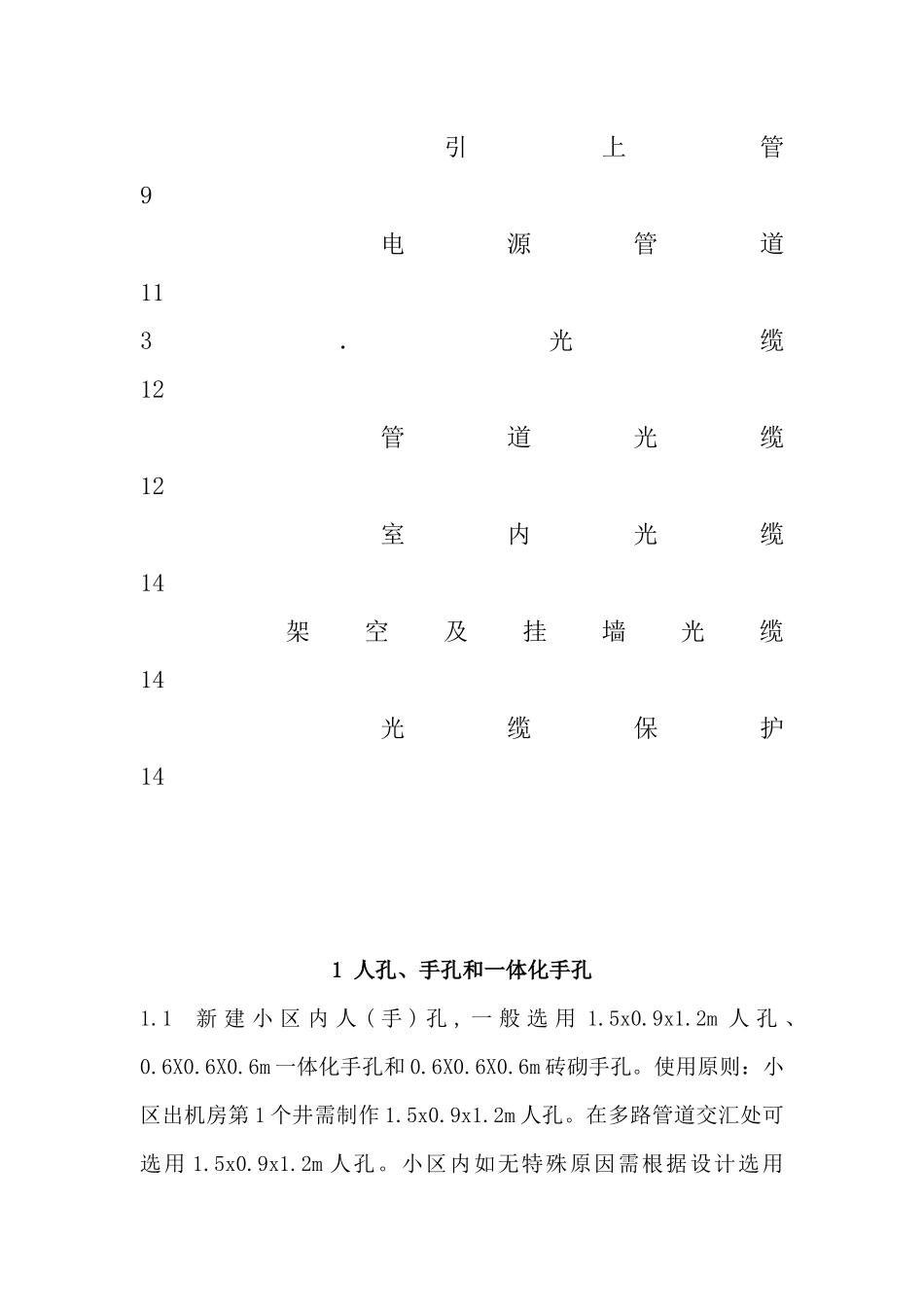 上海移动小区覆盖项目技术规范_第3页