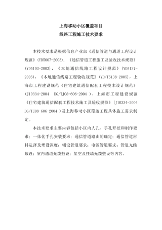 上海移动小区覆盖项目技术规范