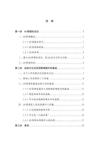 企业6S管理参考资料( 42页)