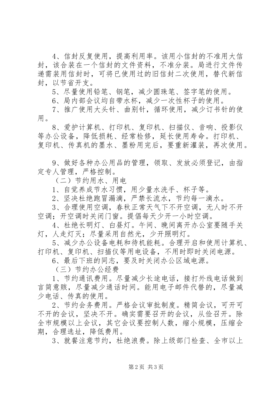 区商务局节约工作方案_第2页