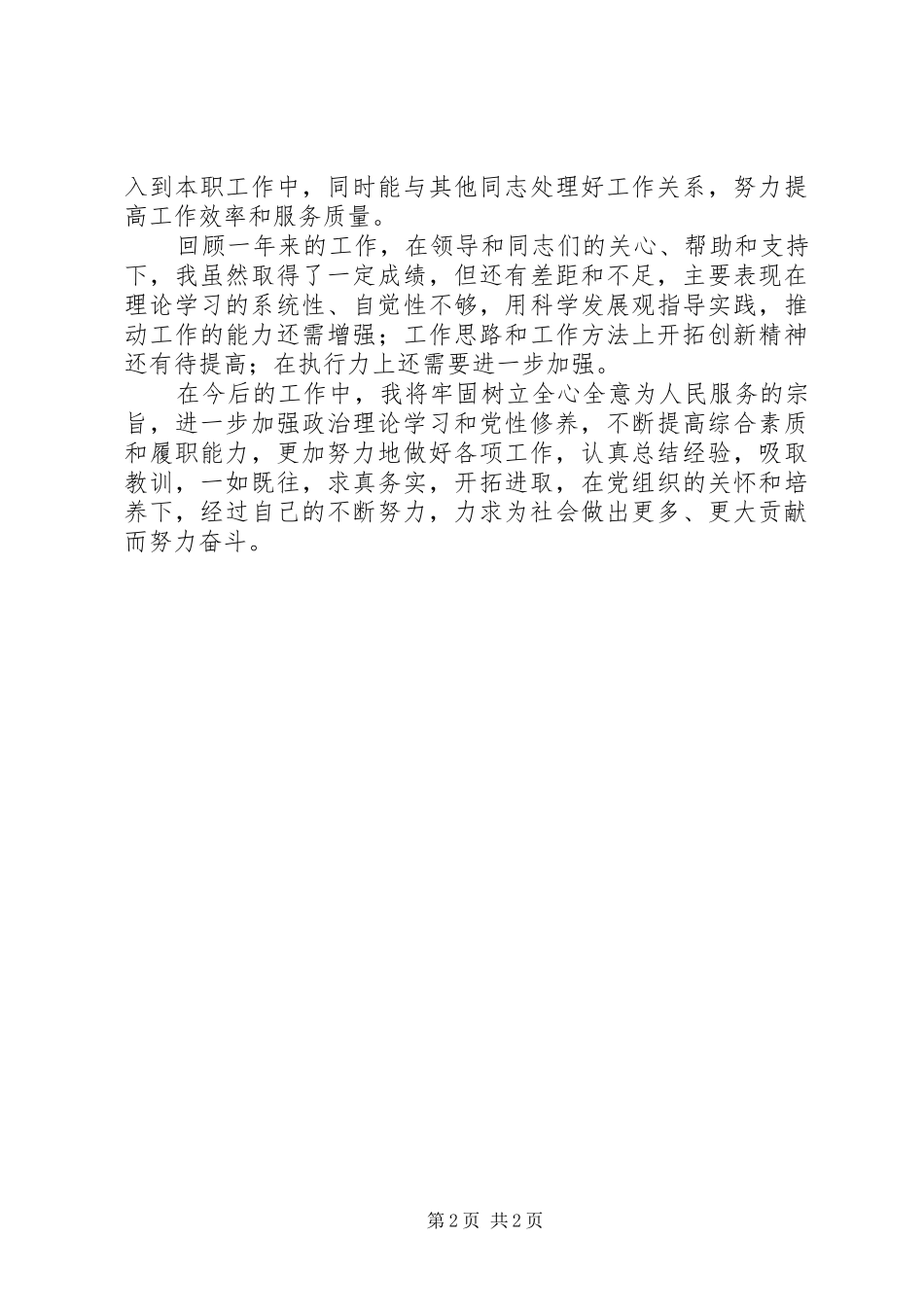退休认证工作和医保业务个人工作总结_第2页