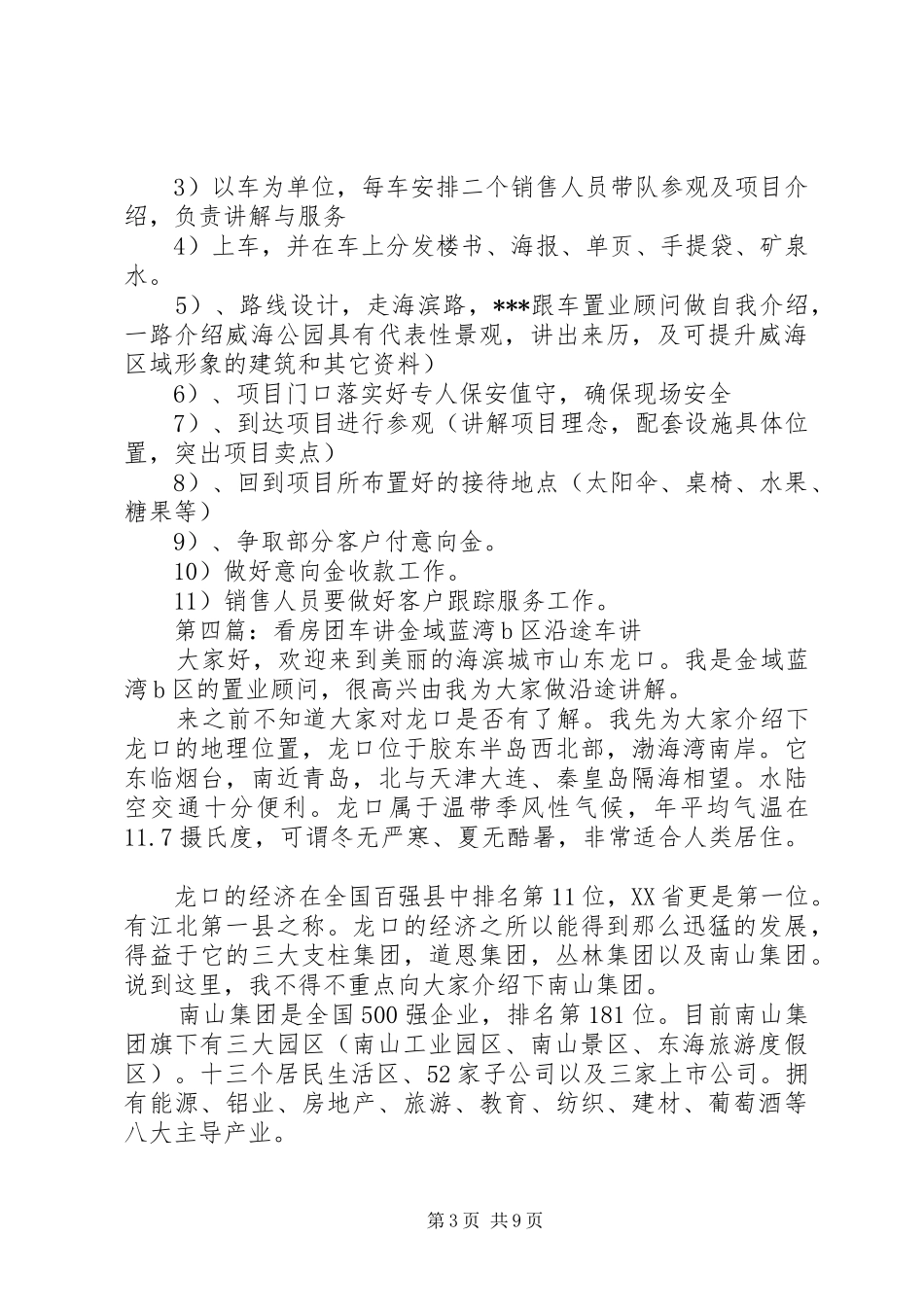 看房团接待方案_第3页