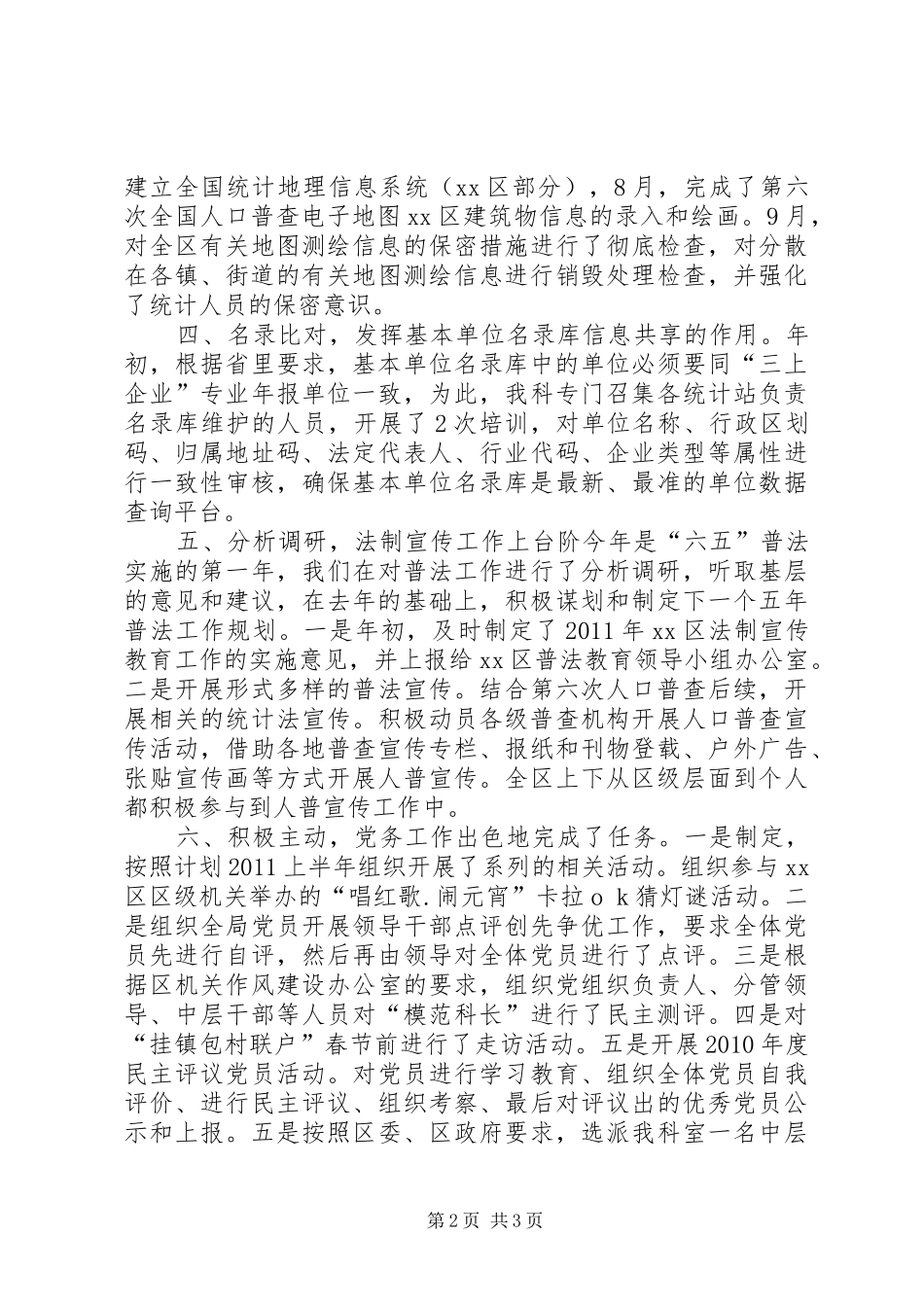 统计局信息科年度工作总结_第2页