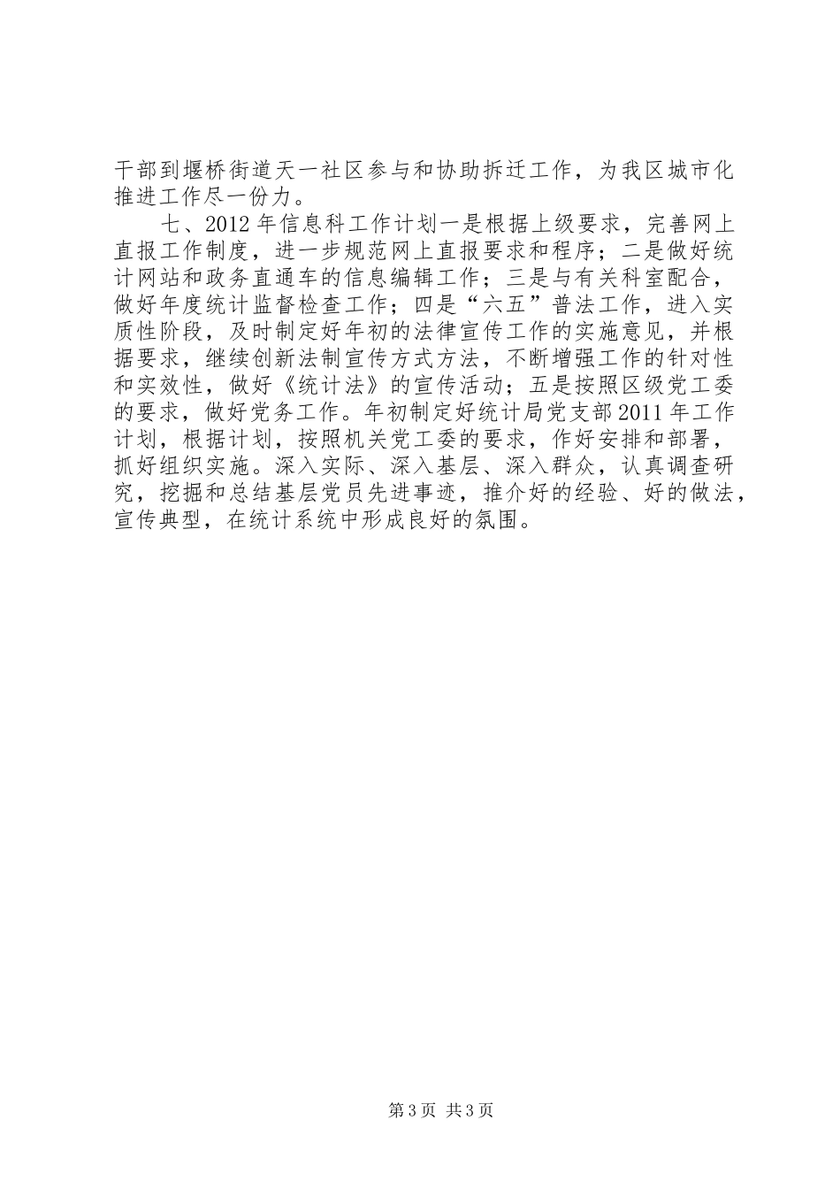 统计局信息科年度工作总结_第3页