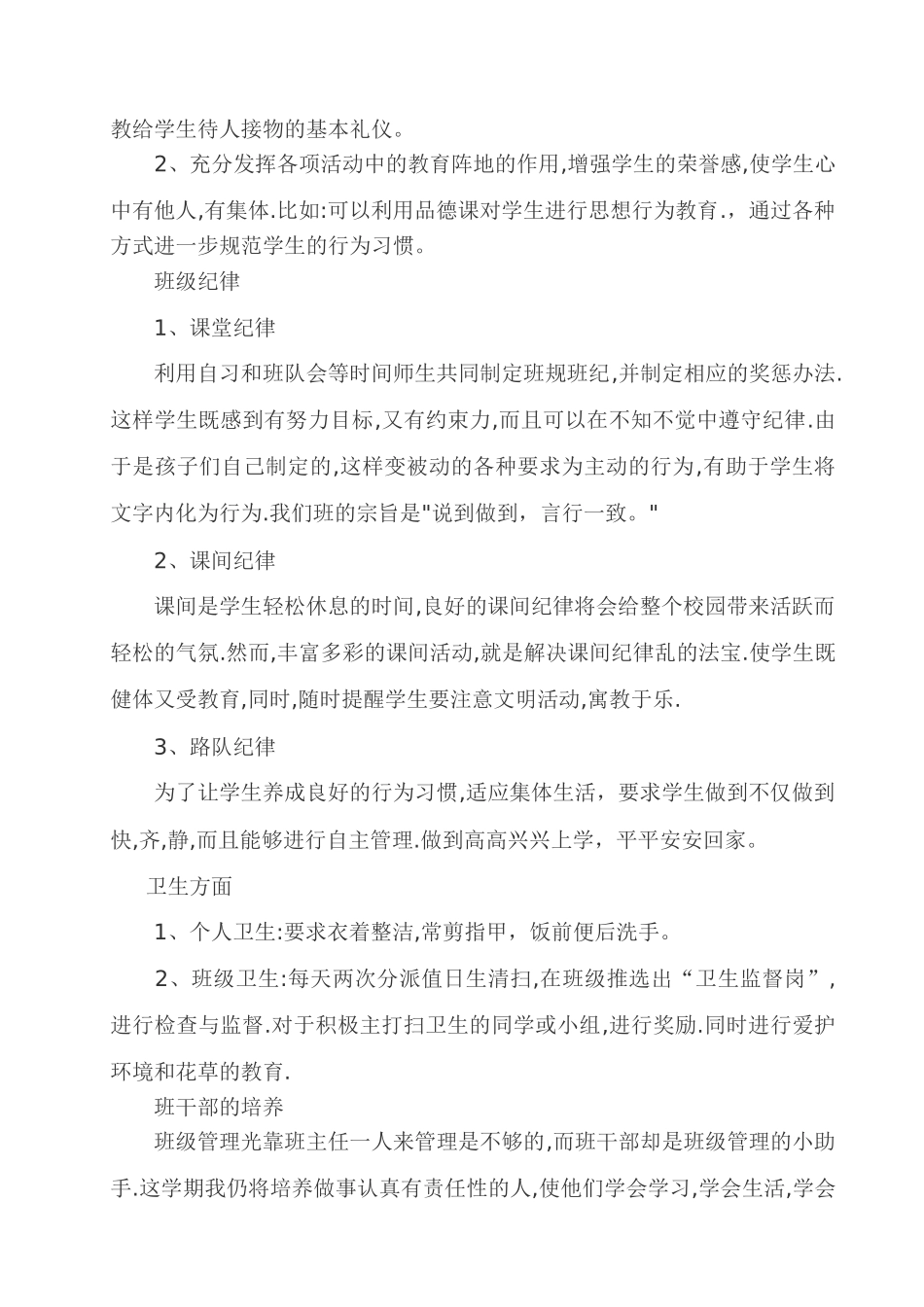 黄古山小学二年级各班班务工作计划书_第2页